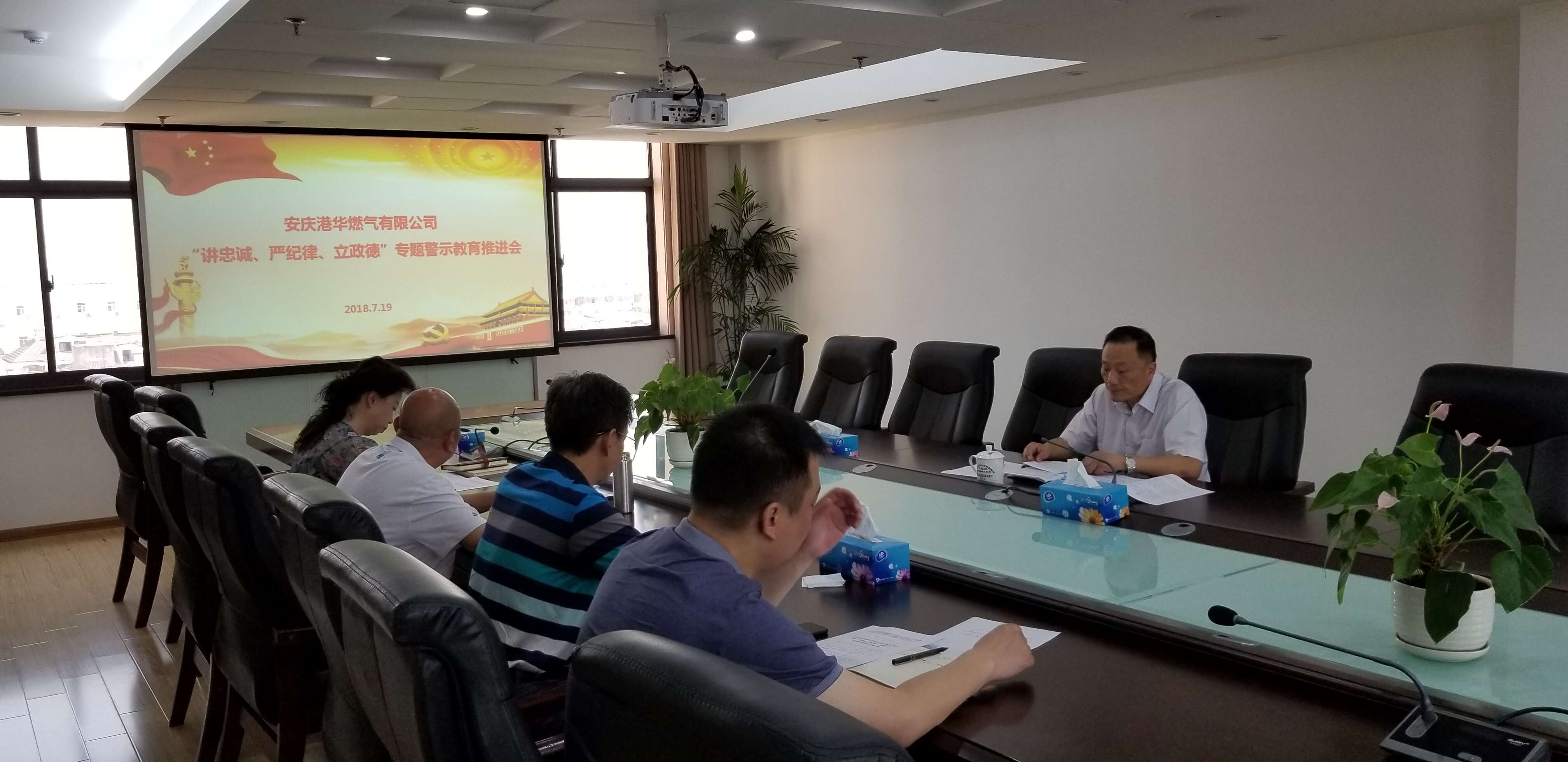 公司召開(kāi)“講忠誠(chéng)、嚴(yán)紀(jì)律、立政德”專(zhuān)題警示教育推進(jìn)會(huì)