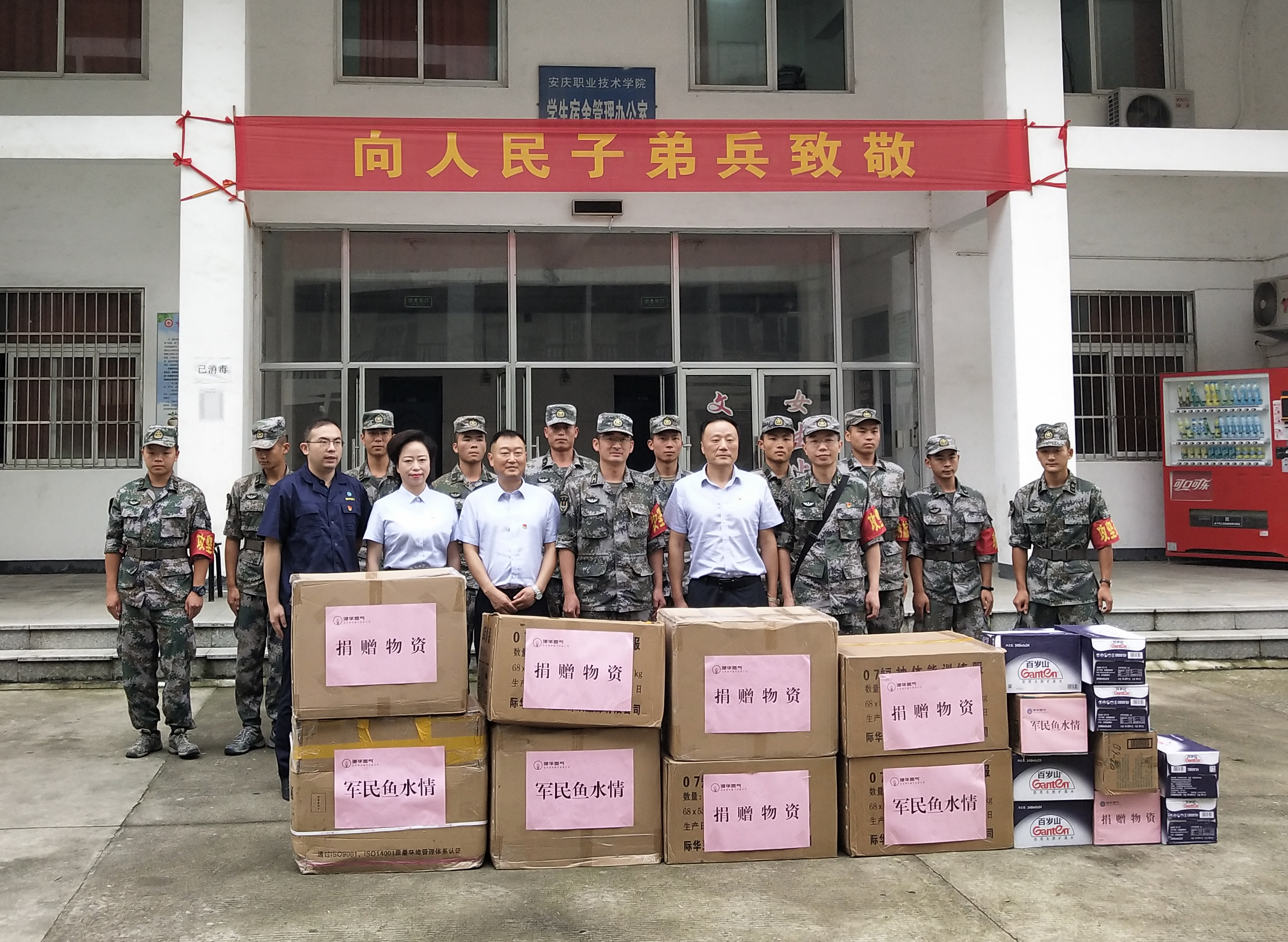 同舟共濟(jì)  安慶港華慰問抗洪搶險部隊官兵