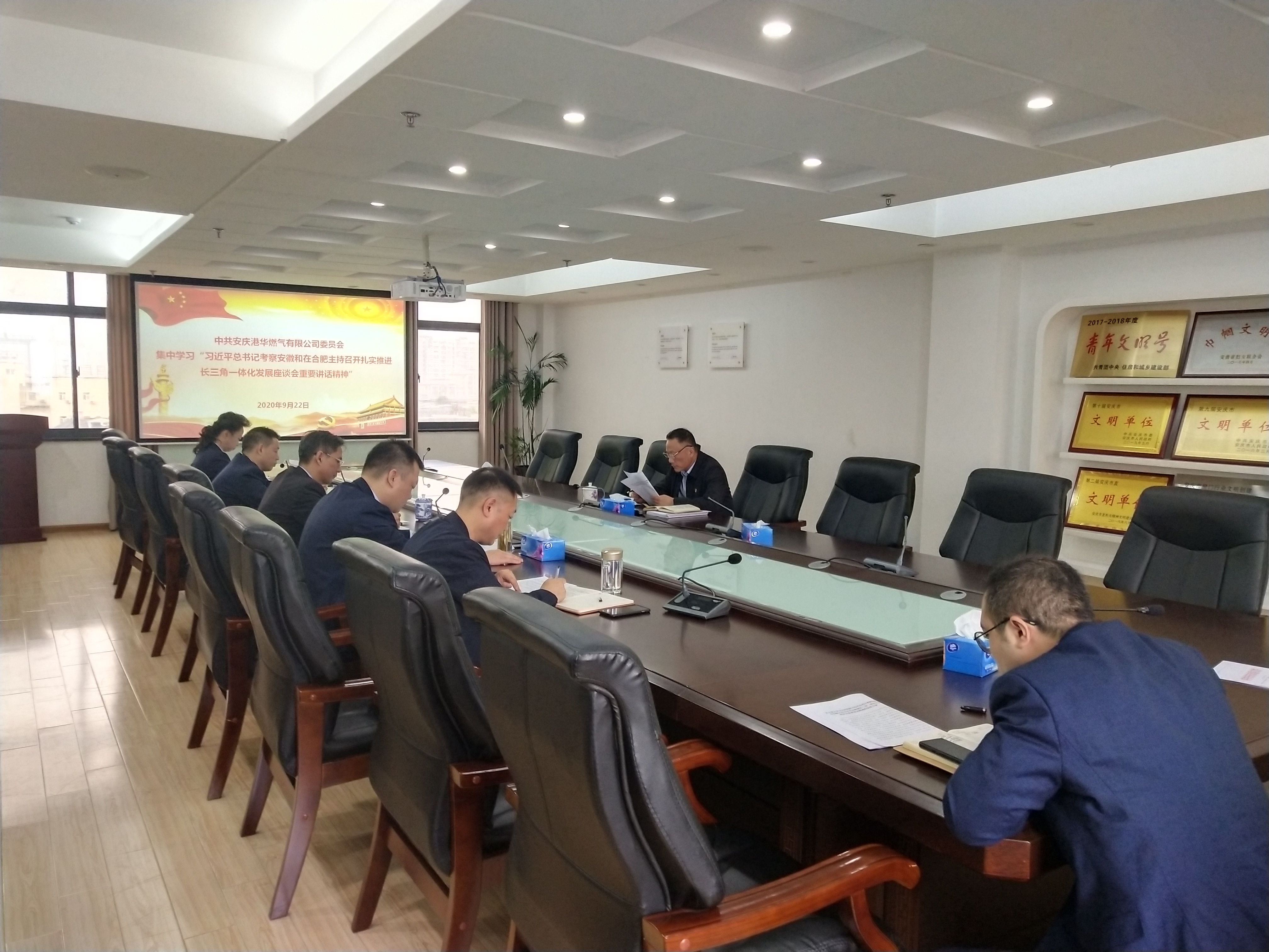 安慶港華集中學(xué)習(xí)“習(xí)近平總書記考察安徽和在合肥主持召開扎實推進長三角一體化發(fā)展座談會重要講話精神”